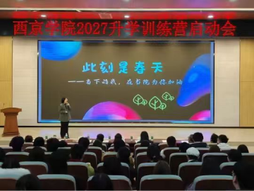 行健书院2027升学训练营启动大会圆满举行