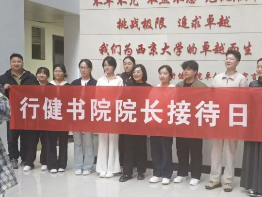 暖心交流，共促成长｜行健书院院长接待日圆满举行